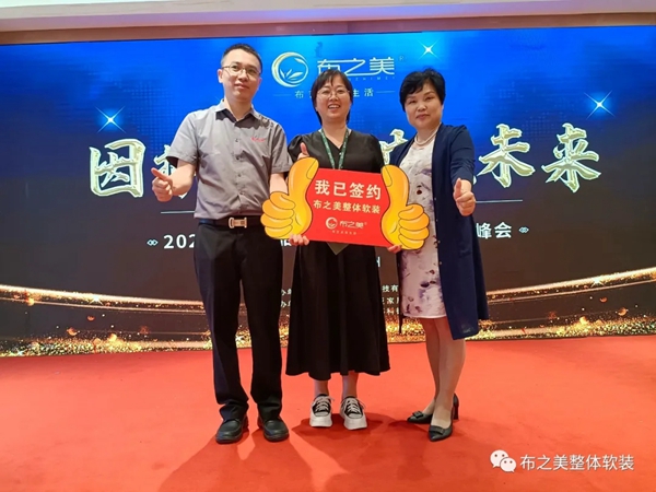 布之美2021年“因势而谋”峰会再下37城，完美收官
