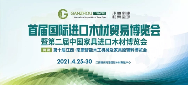 天湘板业荣获2021首届国际进口木材贸易博览会“金牌供应商”