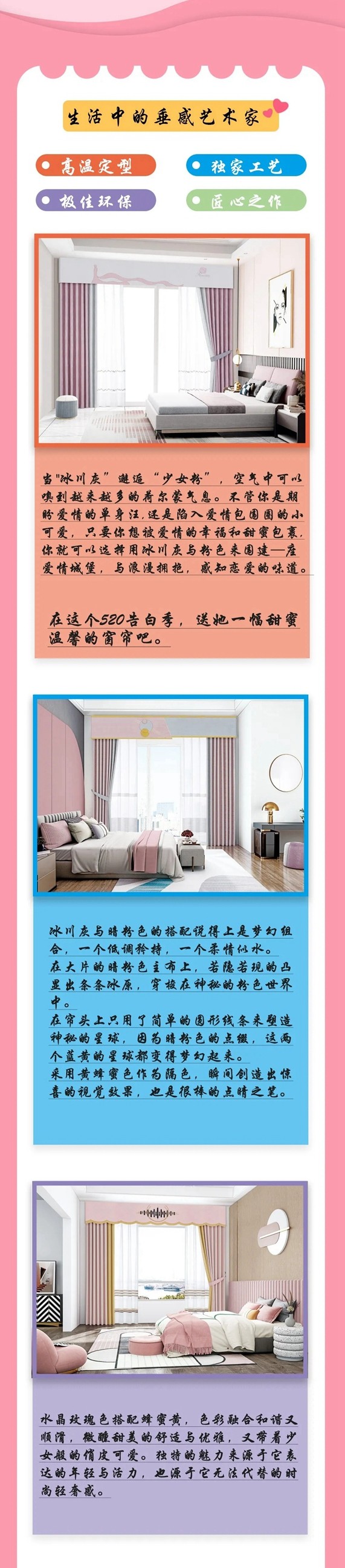 罗绮窗帘| 在这个表白日遇见罗绮粉色系新品