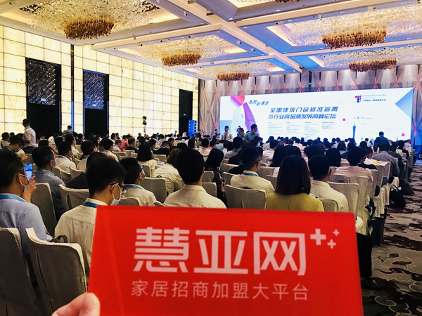 全国路演广州站圆满结束！聚力助推门窗行业高质量发展