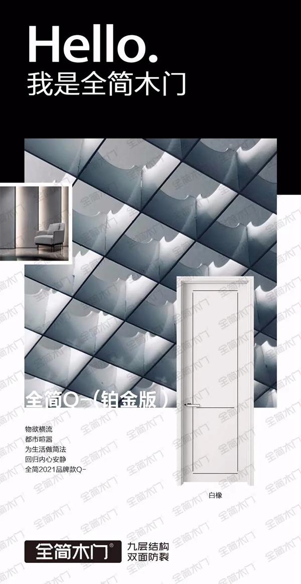 全简木门即将重磅亮相永康门博会