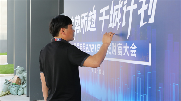 罗兰西尼系统门窗与你携手共赴千城财富大会 罗兰西尼系统门窗与你携手共赴千城财富大会