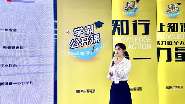新中源陶瓷2021年学霸公开课再度来袭