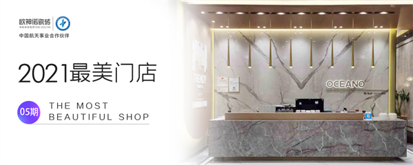 最美门店丨设计打造新地标安徽临泉欧神诺瓷砖店