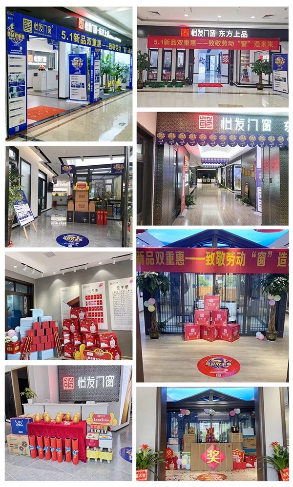 怡发门窗5.1活动火爆上线，全国旗舰店热火朝天，签单不断！
