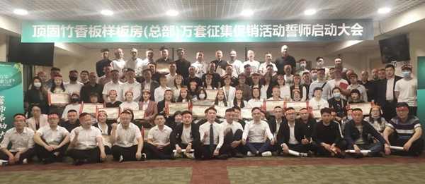 618顶固全屋定制竹香板样板房万套征集，全国启动！