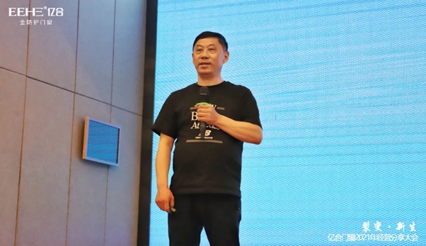 亿合门窗江浙皖经营分享大会圆满落幕