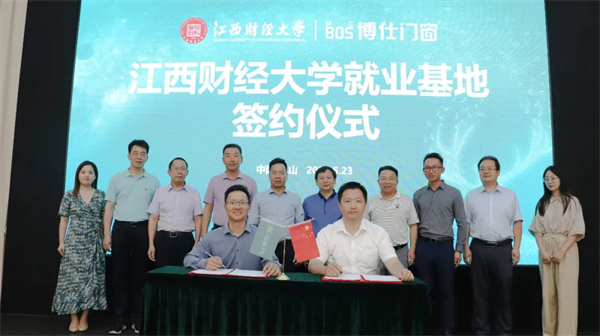 博仕门窗与江西财经大学签署就业基地协议！