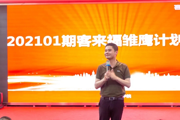 客来福全屋定制202101期雏鹰计划特训营—员工心路历程分享