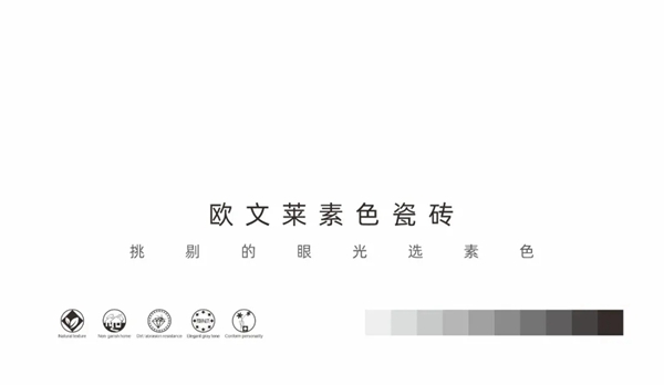 欧文莱陶瓷雅典娜：经典白色系精致家