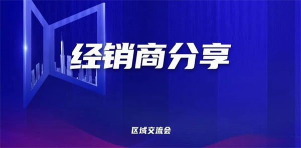 尚益达门窗第一大区区域交流会盛大召开 尚益达门窗第一大区区域交流会盛大召开