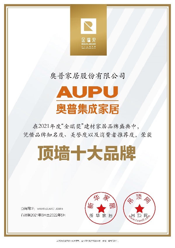 谁与争锋！奥普集成家居连续斩获行业四项大奖！