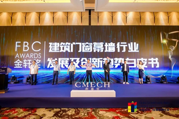 CMECH希美克助力“2021全国建筑门窗标准宣贯暨行业高品质发展高峰论坛”（广州站）