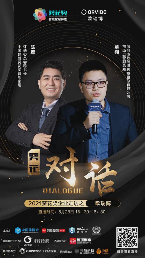 2021葵花奖企业走访|坐拥12亿用户,腾讯云能给智能家居企业带来什么惊喜?