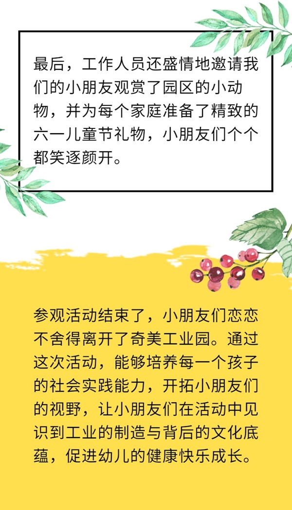 读懂童心，让环境与幼儿对话——记楚江赋国学中心参观奇美工业园活动