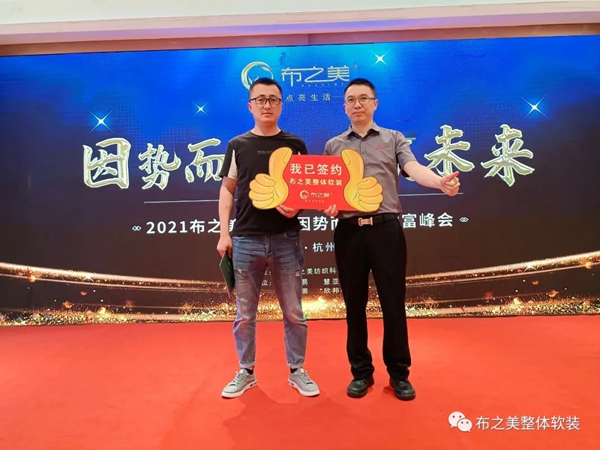 布之美2021年“因势而谋”峰会再下37城，完美收官