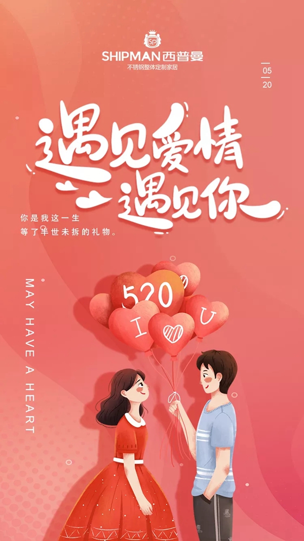 西普曼不锈钢整体定制家居|520“走心”设计，用时尚虏获人心