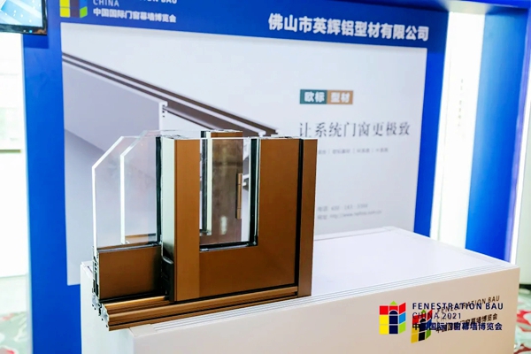 英辉铝业白银赞助“门窗幕墙高质量发展全国路演·广州站 ” 圆满举行