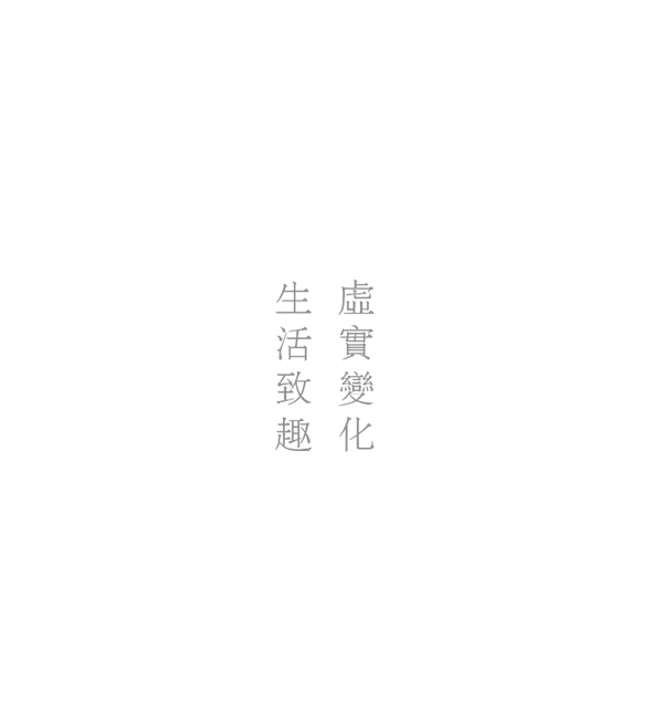 溪岸|木格栅 --为生活空间增添一缕灵动的变化