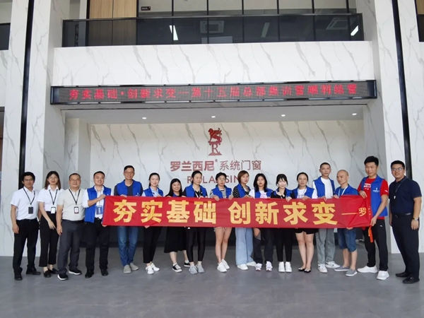 罗兰西尼门窗第15期新商赋能集训营圆满结束