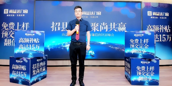 尚益达门窗线上直播招商会成功攻下27城