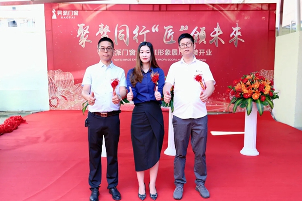 聚势同行 •“匠”领未来 | 昊派门窗全新SI形象展厅开业典礼圆满成功！
