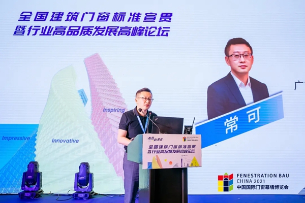 全国路演广州站圆满结束！聚力助推门窗行业高质量发展