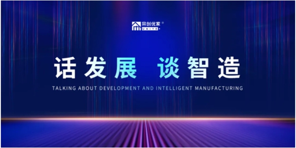 张熳红副会长等领导走访帘创优家总部
