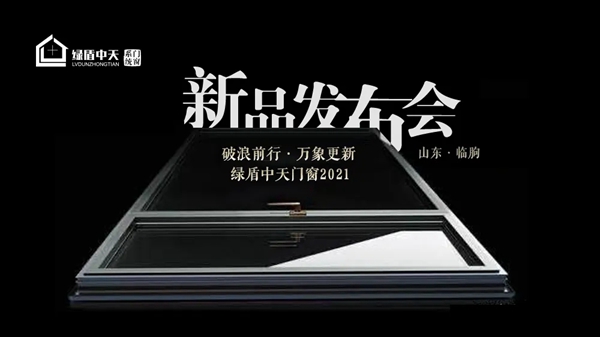 绿盾中天系统门窗红星美凯龙北京店面增至19家 全国服务网络雏形呈现