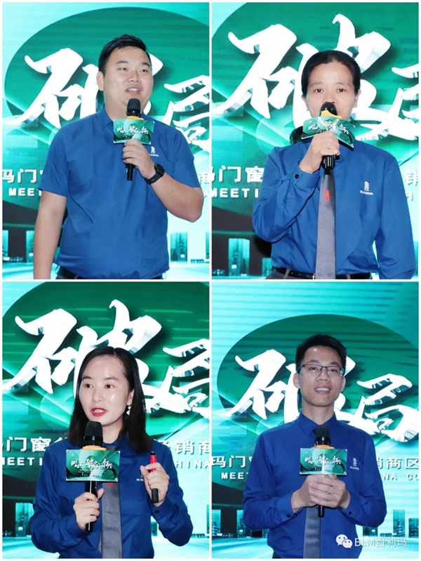百利玛门窗华北核心经销商会议成功举行