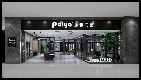 派雅门窗31年坚持高端路线 底气何在？