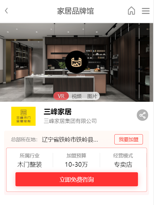 加盟好品牌 三峰家居带你玩转网上建博会