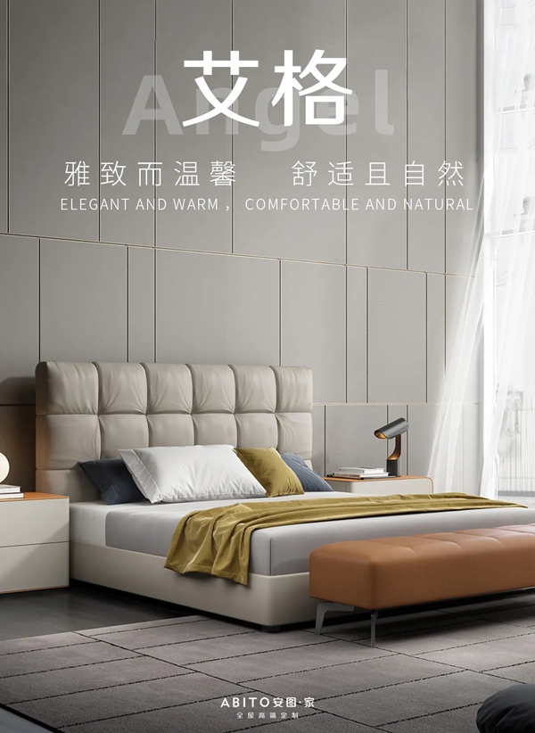 ABITO安图·家全屋高端定制新品首发 艾格Angel