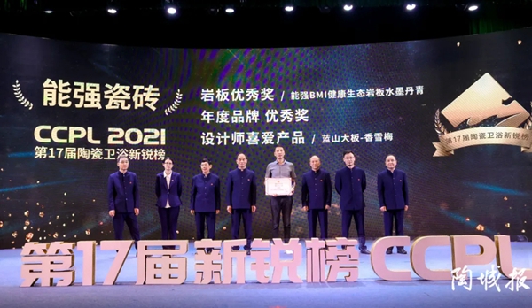 能强陶瓷一举斩获第17届新锐榜三大奖项