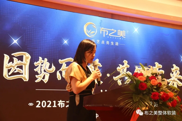 布之美2021年“因势而谋”峰会再下37城，完美收官