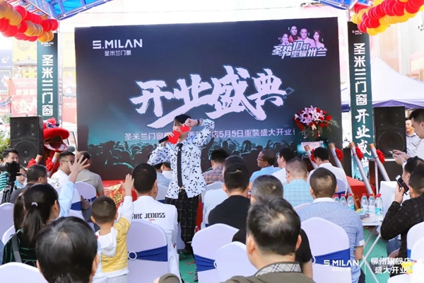 圣米兰门窗|荣耀起航，华丽绽放，柳州旗舰店盛大开业