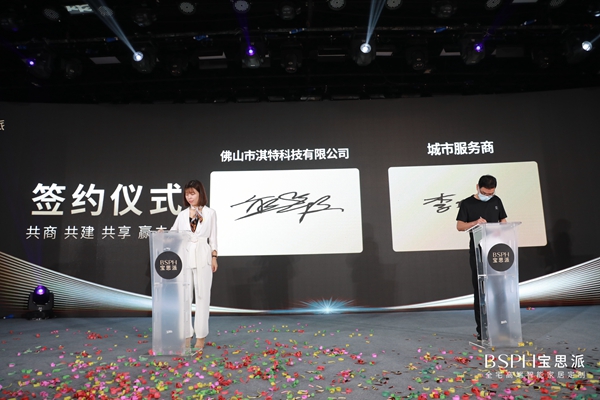 行以智远驭势者赢 | 宝思派智能家居2021战略合作伙伴峰会圆满收官