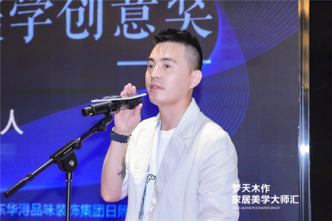 2021梦天木作家居美学大师汇首站丨携手设计师方磊,日照精彩起航