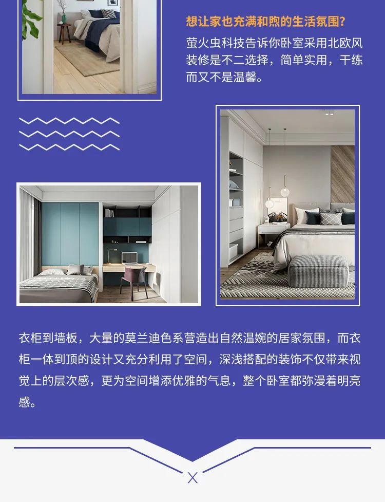 萤火虫科技：北欧风情 新中产家庭的首选