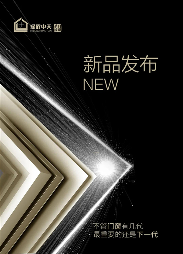 绿盾中天系统门窗丨全国服务网络雏形呈现 