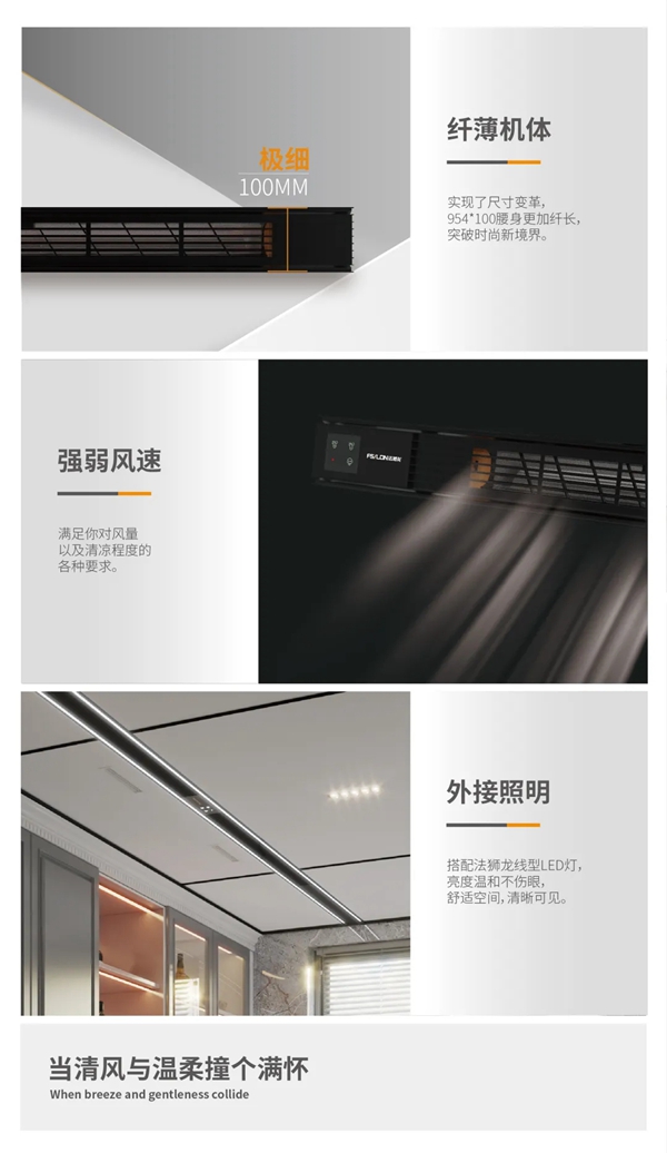 法狮龙客厅吊顶|这款凉霸实力强劲还是时尚单品?