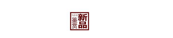 汇盈铜木缘新品鉴赏：高山流水 琴韵悠长