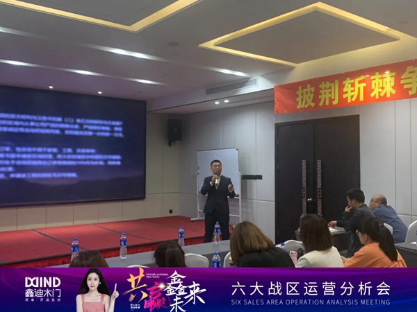鑫迪木门2021第二季度经销商营销峰会圆满落幕