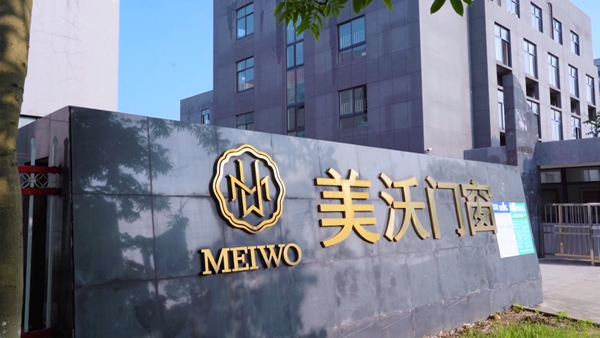 美沃门窗再启新基地