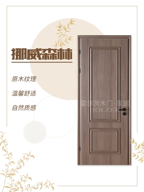 霍尔茨木门的这三大色系，你的“室”界不容错过