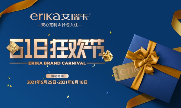 艾瑞卡全屋定制618品牌日启动会,暨整装云、智慧门店发布会