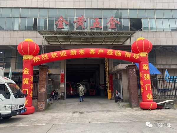 军强门业永康门博会上砥砺前行，再创佳绩！