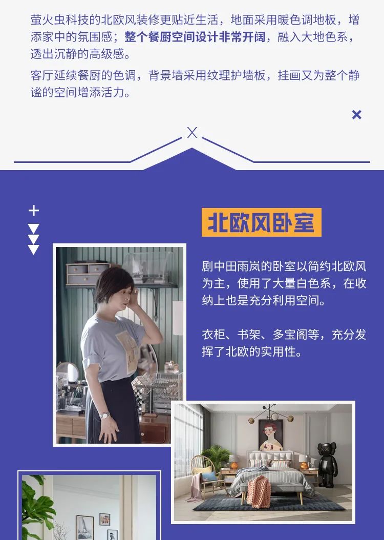 萤火虫科技：北欧风情 新中产家庭的首选