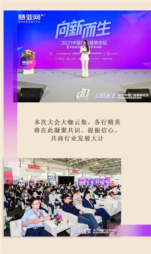 东威利受邀出席2021中国门业趋势论坛暨中国家居品牌金菠萝奖盛典