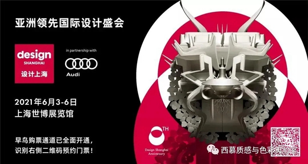 邀请函：设计上海2021，西慕艺术水泥质感与色彩实验室